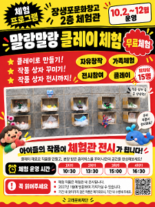 말랑말랑 클레이 체험 & 예술상자 꾸미기
