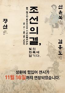 [미디어아트 전시] 조선의 결, 빛의 화폭에 담기다