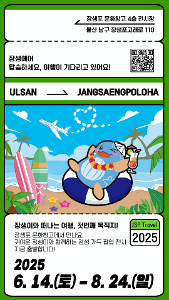 장생이와 함께 떠나요!