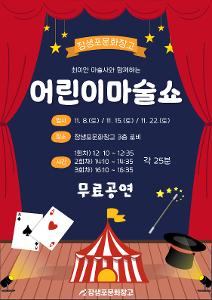 최이안 마술사와 함께하는 마술쇼