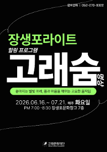 장생포라이트 무료 힐링 프로그램 「고래숨」