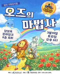 남구거리음악회 <오즈의 마법사>