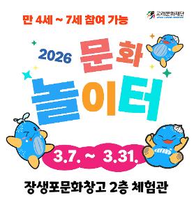 2026  장생포문화창고 체험관 문화놀이터 