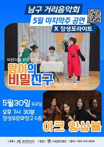 <남구거리음악회X장생포라이트 별빛콘서트4>
