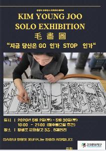 [울산작가전시3 김영주]  모화도
