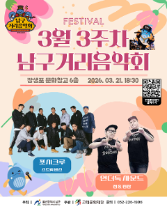 남구 거리음악회 X 장생포라이트