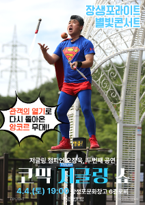 <장생포라이트 별빛 콘서트2> 저글링 쇼