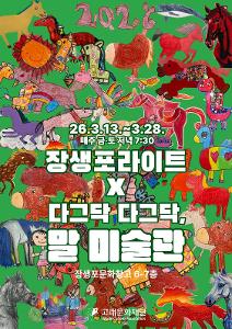 장생포라이트X다그닥다그닥말미술관