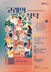 [2026 모두의 인문학]고래의 식탁