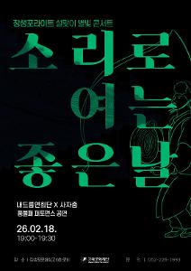 장생포라이트 설맞이 별빛 콘서트 - 풍물패 공연