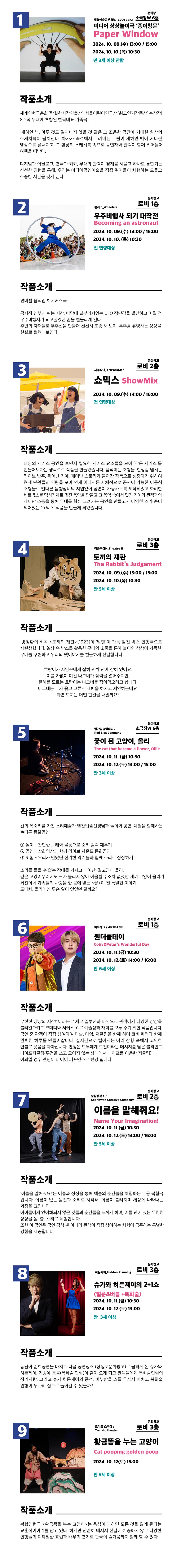 팝업축제 상세 내용입니다. 미디어 상상놀이극 '종이창문'/
                     우주비행사 되기 대작전, 쇼믹스, 토끼의 재판 ,꽃이 된 고양이 올리 ,원더폴데이, 이름을 말해줘요,슈가와 히든제이의 2+1쇼(벌룬&버블+복화술), 황금똥을 누는 고양이 행사가 있으며 자세한 안내사항은 다음과 같습니다.