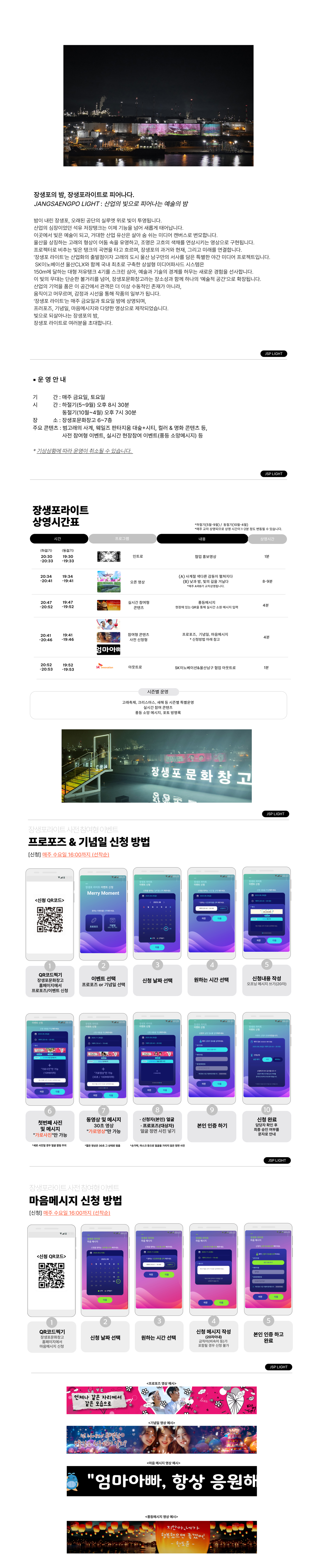 장생포의 밤, 장생포라이트로 피어나다. -상세내용은 아래와 같습니다.