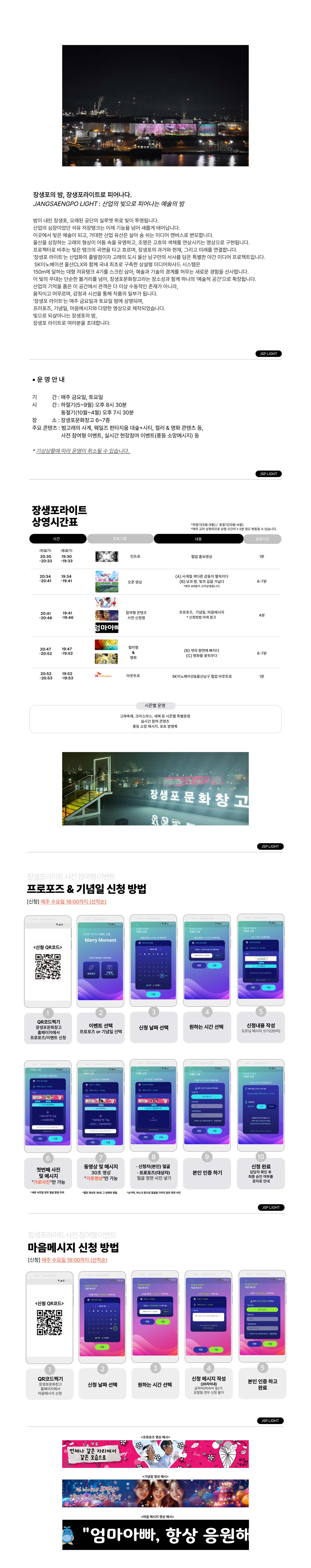 장생포의 밤, 장생포라이트로 피어나다. -상세내용은 아래와 같습니다.