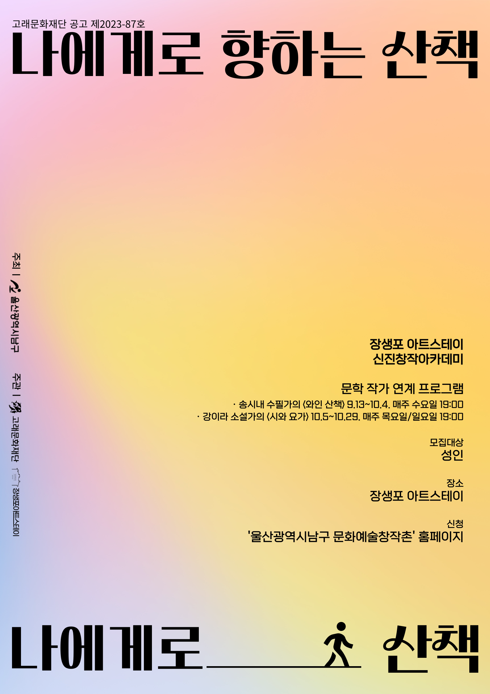 [장생포 아트스테이] "나에게로 향하는 산책" 신청자 모집