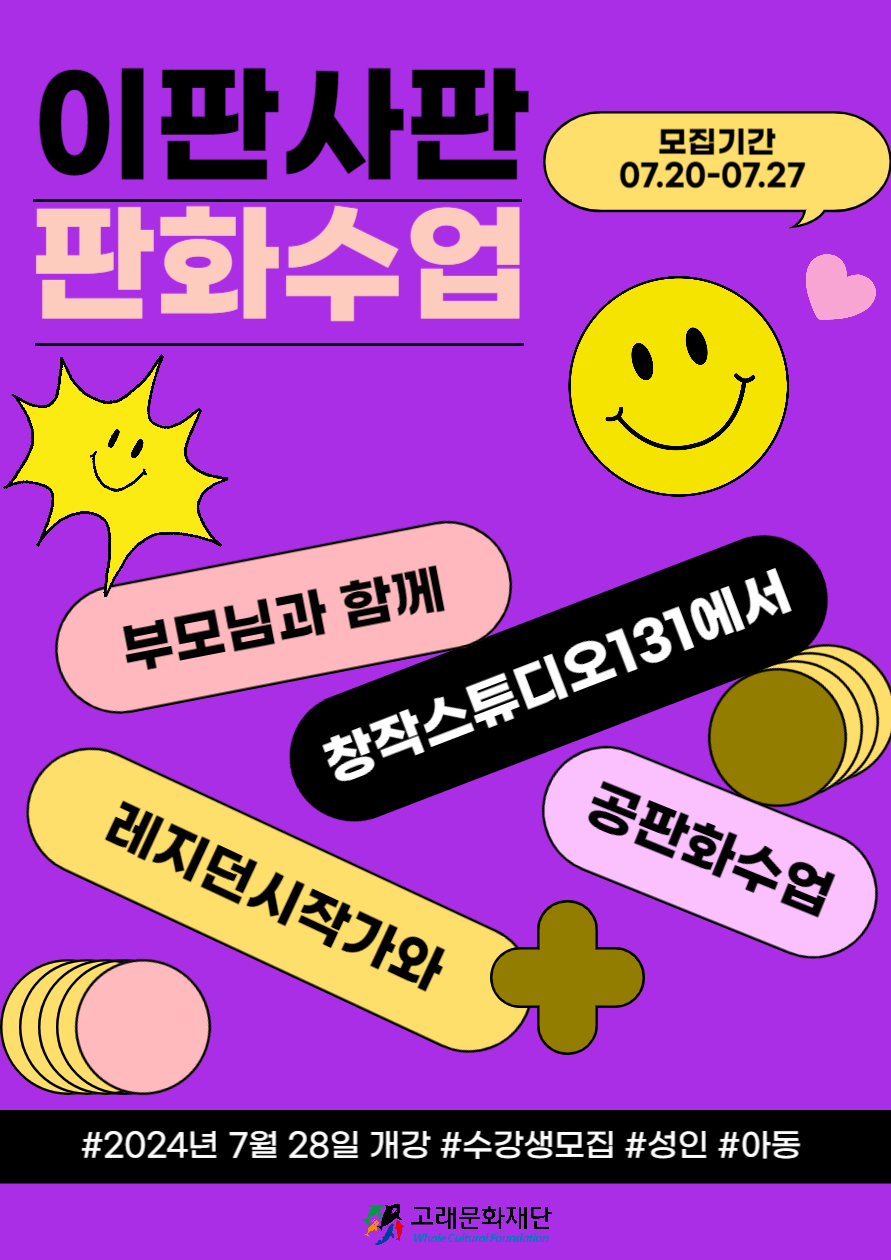 [창작스튜디오131] "이판사판"  판화체험 프로그램_ 공판화