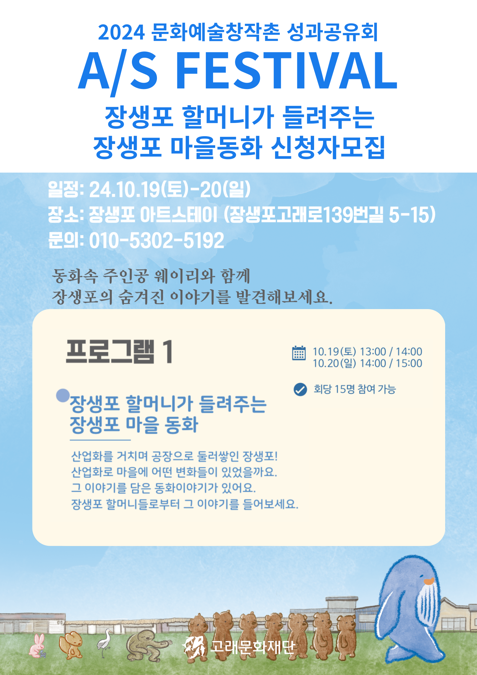 [A/S페스티벌] 장생포 할머니가 들려주는 장생포 마을동화 신청자모집