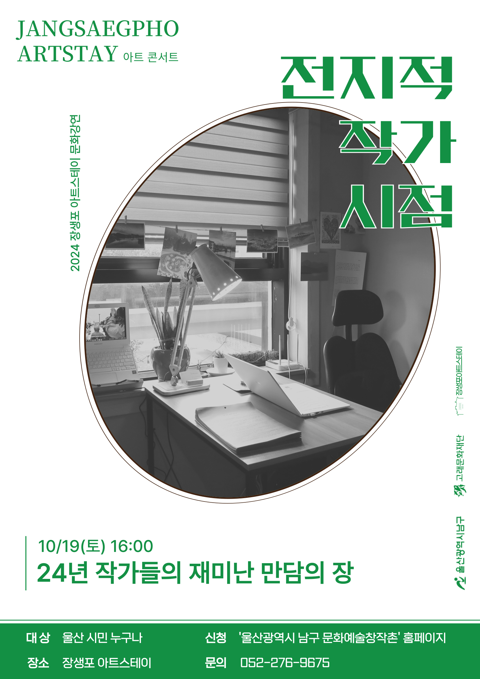 [강연&체험] 작가의 시선을 담아보는 <전지적 작가 시점> 프로그램