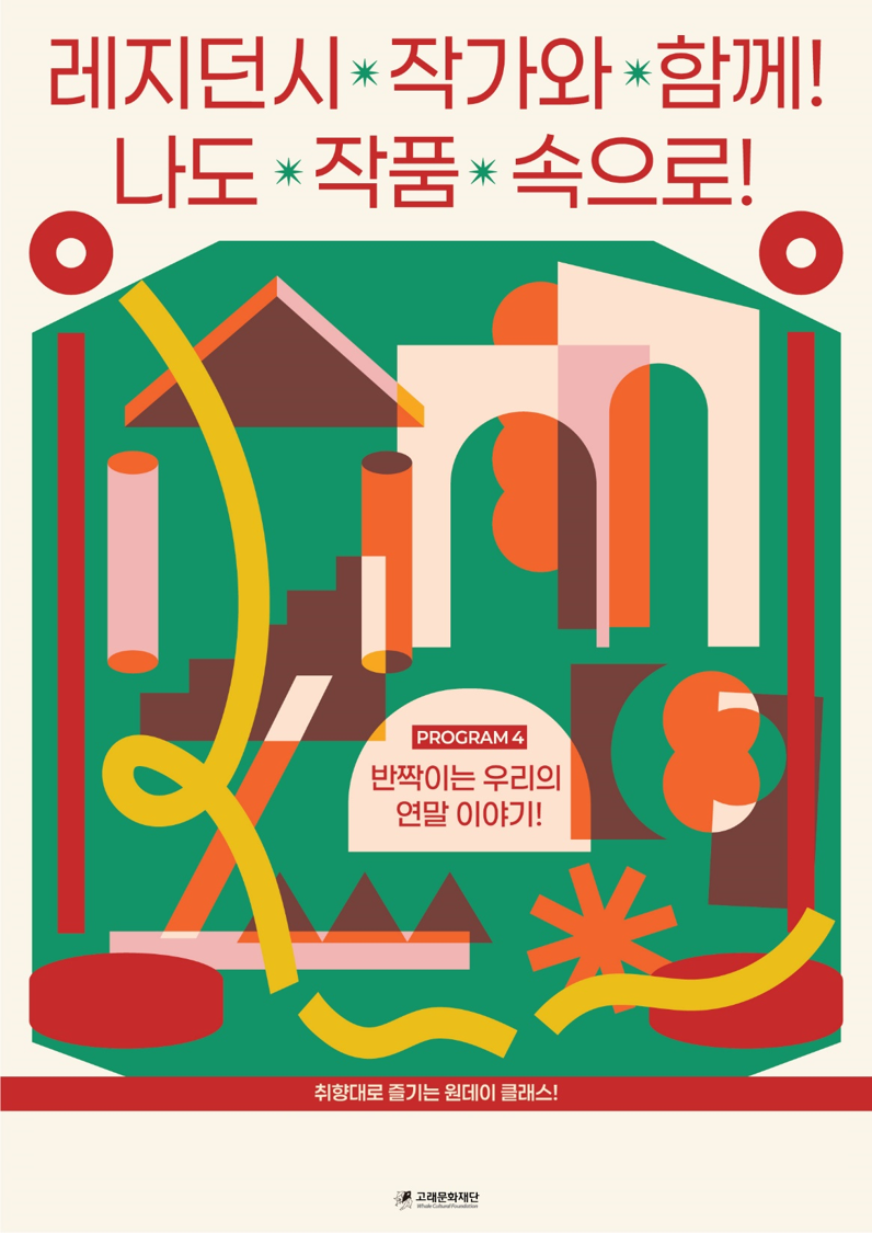 [미술 프로그램] 우리들의 반짝이는 연말!