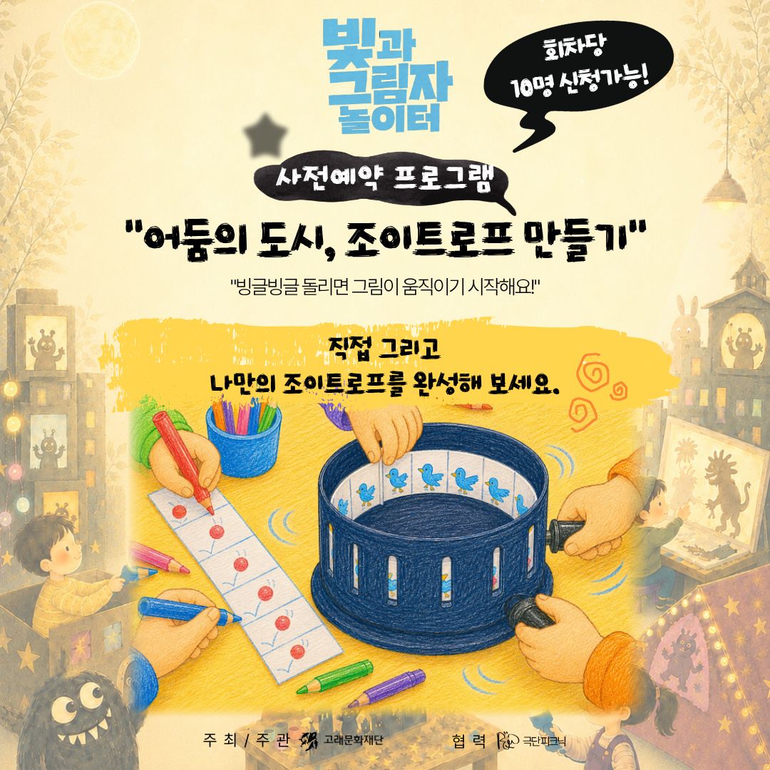<빛과 그림자 놀이터> 조이트로프 만들기 